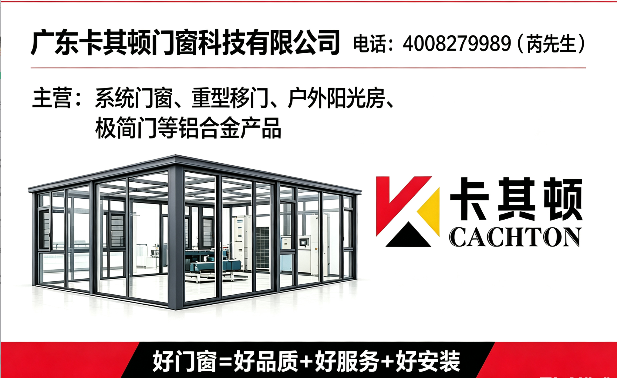 卡其顿门窗